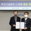 부산시설공단스포원노동조합 이미지