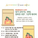 [제주시가족센터 공동육아나눔터 삼화LH점] 무료-제주엄마동아리3 ＜내가 쉬어가는 방법, 엄마를 위한 그림책 테라피＞ 참여 신청 안내 이미지