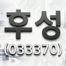 주식회사후성