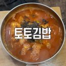 토토김밥 이미지