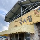 하대리잔치국수 | 경산 푸짐한 국수] 국시집