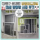 영풍 | 강동구 성내동 영풍마드레빌 아파트 미세 방충망 교체 시공 후기