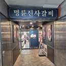 명륜진사갈비주안 | [신현동고기집] 명륜진사갈비 인천가정점 방문 후기 (신현동돼지고기 맛집)