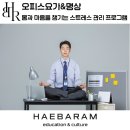 진정한 휴식을 위한 마음챙김 명상 | 오피스요가&amp;명상, 마음챙김 힐링 워라벨 프로그램