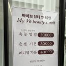 마이보 뷰티앤네일