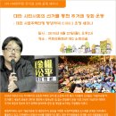 UN-HABITATⅢ 주거권 의제 공개 세미나 대만 시민사회의 선거를 통한 주거권 강화 운동 : 대만 사회주택연맹 펑양카이(彭揚凱) 초청 세미나 이미지