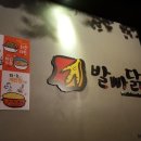 발빠닭 네이버블로그