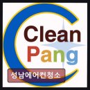 운중로 | 분당에에컨청소비용 성남에어컨청소 꼼꼼한 내부 세척으로 믿음 확보