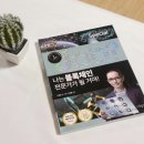 민희발전소 | 국일아이 <잡시리즈><Job시리즈> : 나는 블록체인 전문가가 될 거야!