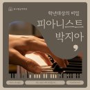피아니스트음악학원 이미지