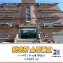 서울시 서대문구 북가좌동 미세방충망 시공 동광 빌라