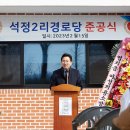 석정경로당 중부매일