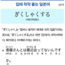 ぎくしゃくする - 서먹서먹하다 이미지