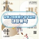 남동구립 풍물단 정기공연 이미지