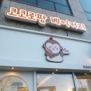 코코로팡 이미지