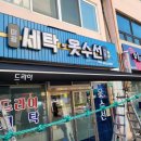 수경이네 세탁소 이미지