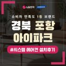 포항삼성어린이집 | 포항 아이파크 시스템에어컨 설치로 쾌적한 바람을