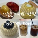 서울숲 디저트 맛집 마들렌 케이크 전문 페이스트리 부티크 카페 노틀던