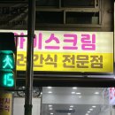 꽁꽁냠냠 | 무인아이스크림 반려간식 판매점 꽁꽁냠냠 봉명점 후기