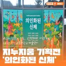 경인교육대학교 미술관 지누지움 이미지