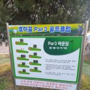 호미골Par3 골프연습장 이미지