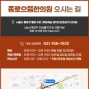 종로으뜸한의원 이미지