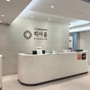 피어봄의원 이미지