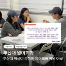 WR(부산광역시 금정구)-[금정로]-하-6 | 부산대영어회화 | 부산대생이 추천한 영어회화 학원 이곳