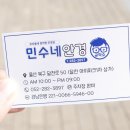 민수네안경공작소 이미지