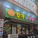 한우돌곱창 - 당진시 북문로1길 27-9 | 한우돌곱창
