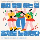 편하게 노래하는 발성법 이미지