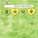 감사나무 충청일보