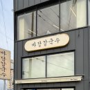 오이도 칼국수 맛집 바담칼국수 내 돈 내산 후기