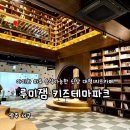게임테마파크 | [공지] 광주 농성동 키즈카페, 아이랑 다녀온 루미잼 키즈테마파크 후기