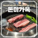 GS25 상남신우점 | 창원 상남동 맛집 추천 &#39;돈미가옥 창원상남점&#39;, 고급스러운 분위기의 맛있게 구워주는 상남동 숙성 고기...