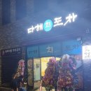 역삼 다해회포차 내돈내산 후기