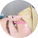 대전 속눈썹펌 잘하는곳 마로브뷰티