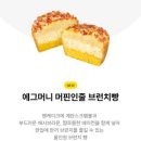 굿모닝레저 | 메가커피 신메뉴 솔직후기 커피초코칩 젤라또 슈크림라떼/에그머니 머핀인줄 브런치빵