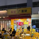 칠분통닭 버들마을점 | 광주 서구 야장 맛집ㅣ치킨 야장 맛집 <칠분통닭 버들마을점>