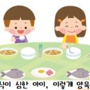 9월3일 ＜편식이 심한 아이 양육방법＞ 이미지