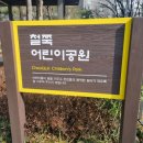 철쭉어린이공원 이미지