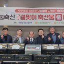 농협중앙회 강원지역본부 | [강원] 농협중앙회 강원본부, 설 맞아 원주지역 취약계층에 축산물 전달 / 26.02.09 (월)