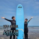 해수욕장12길 | 제주도 이색데이트 삼양해수욕장서핑 서프해 후기