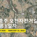 국토종주자전거길1-23 이미지
