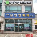 발안선연합치과의원 네이버블로그