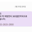 365 열시약국 이미지