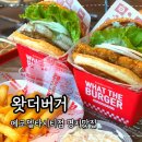 [에코델타시티] 여행일본어 | 명지맛집 왓더버거 에코델타시티점 매일 런치메뉴 즐겨요