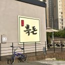 천왕봉흑돈 | 천안 돼지고기 맛집 백석동 흑돈 천왕봉흑돈 목살 후기