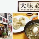 평양만두요리.냉면 이미지