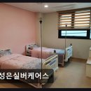 밝은마음약국 | [강남 요양원/추천/후기] 성은실버케어스 시설과 친절이 돋보인다